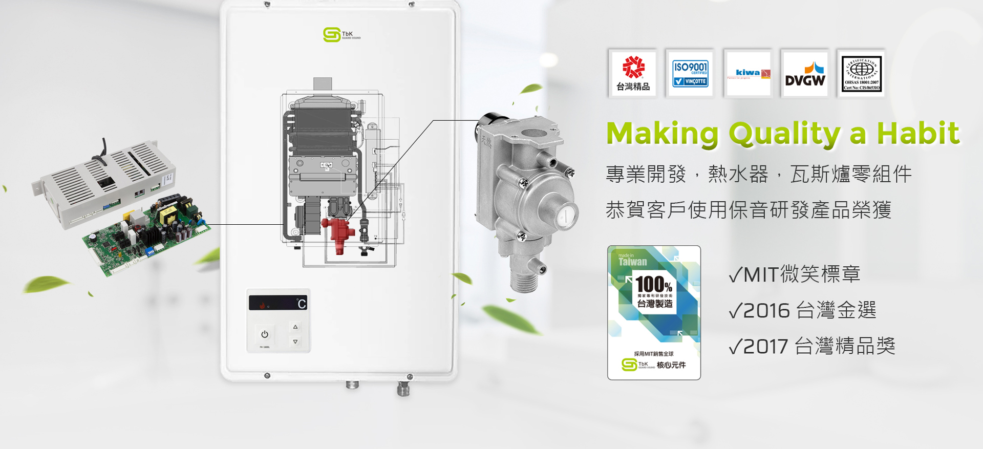 100%台灣製造熱水器、瓦斯爐零組件